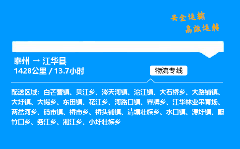 泰州到江华县物流专线,泰州到江华县货运,泰州到江华县物流公司