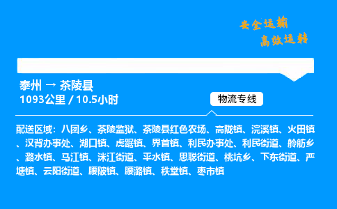 泰州到茶陵县物流专线,泰州到茶陵县货运,泰州到茶陵县物流公司