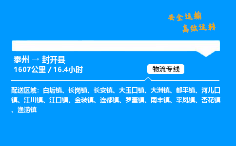 泰州到封开县物流专线,泰州到封开县货运,泰州到封开县物流公司