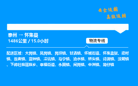 泰州到怀集县物流专线,泰州到怀集县货运,泰州到怀集县物流公司