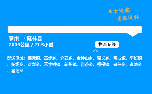 泰州到隆林县物流专线,泰州到隆林县货运,泰州到隆林县物流公司