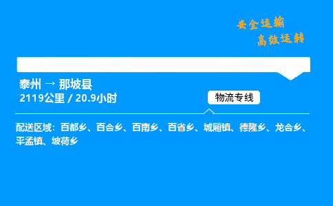 泰州到那坡县物流专线,泰州到那坡县货运,泰州到那坡县物流公司