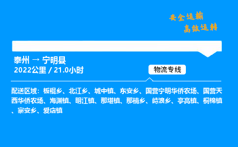 泰州到宁明县物流专线,泰州到宁明县货运,泰州到宁明县物流公司