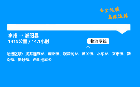 泰州到灌阳县物流专线,泰州到灌阳县货运,泰州到灌阳县物流公司