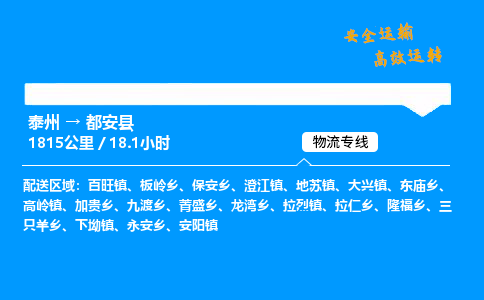 泰州到都安县物流专线,泰州到都安县货运,泰州到都安县物流公司