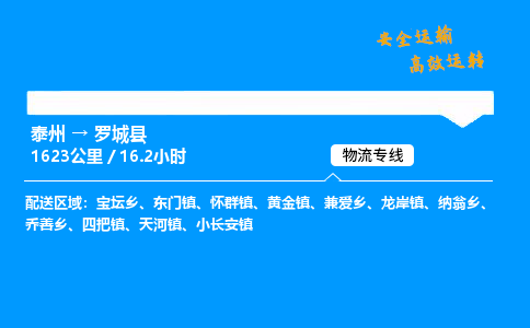 泰州到罗城县物流专线,泰州到罗城县货运,泰州到罗城县物流公司