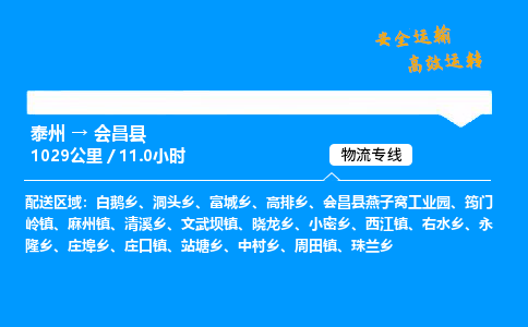 泰州到会昌县物流专线,泰州到会昌县货运,泰州到会昌县物流公司