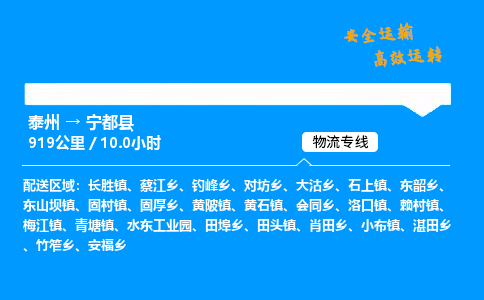 泰州到宁都县物流专线,泰州到宁都县货运,泰州到宁都县物流公司