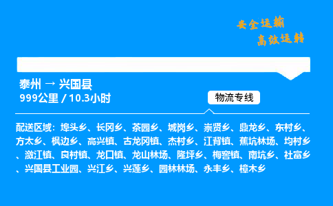 泰州到兴国县物流专线,泰州到兴国县货运,泰州到兴国县物流公司