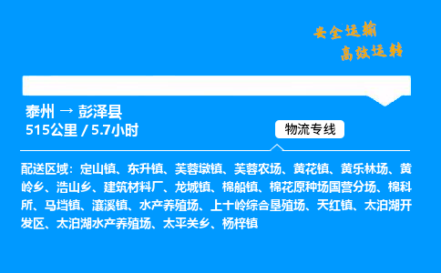 泰州到彭泽县物流专线,泰州到彭泽县货运,泰州到彭泽县物流公司