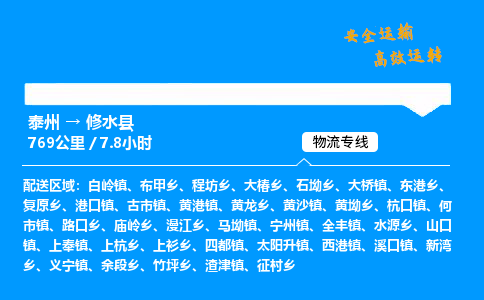 泰州到修水县物流专线,泰州到修水县货运,泰州到修水县物流公司