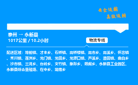 泰州到永新县物流专线,泰州到永新县货运,泰州到永新县物流公司