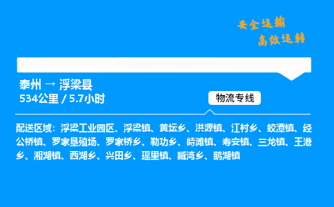 泰州到浮梁县物流专线,泰州到浮梁县货运,泰州到浮梁县物流公司