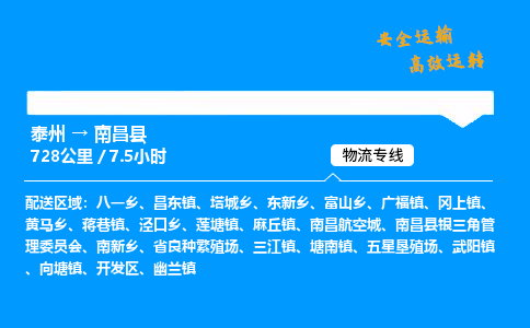 泰州到南昌县物流专线,泰州到南昌县货运,泰州到南昌县物流公司