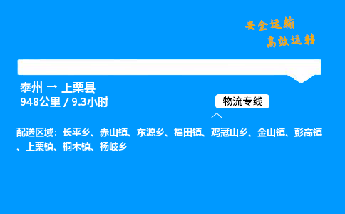 泰州到上栗县物流专线,泰州到上栗县货运,泰州到上栗县物流公司