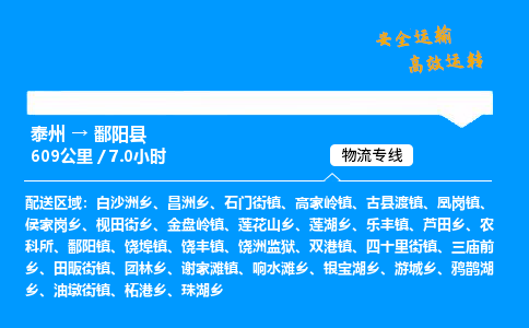 泰州到鄱阳县物流专线,泰州到鄱阳县货运,泰州到鄱阳县物流公司