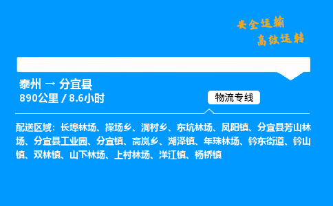 泰州到分宜县物流专线,泰州到分宜县货运,泰州到分宜县物流公司