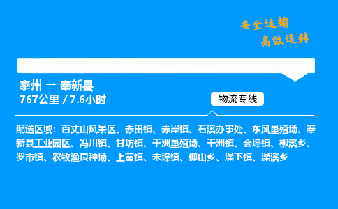 泰州到奉新县物流专线,泰州到奉新县货运,泰州到奉新县物流公司