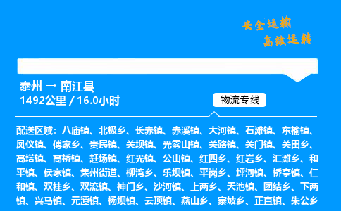 泰州到南江县物流专线,泰州到南江县货运,泰州到南江县物流公司