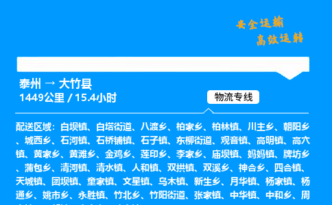 泰州到大竹县物流专线,泰州到大竹县货运,泰州到大竹县物流公司