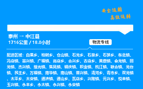 泰州到中江县物流专线,泰州到中江县货运,泰州到中江县物流公司