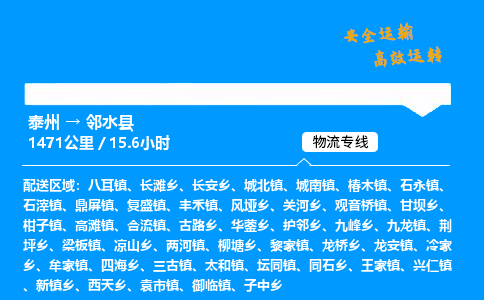 泰州到邻水县物流专线,泰州到邻水县货运,泰州到邻水县物流公司