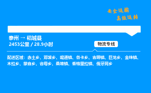 泰州到稻城县物流专线,泰州到稻城县货运,泰州到稻城县物流公司