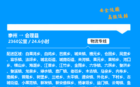 泰州到会理县物流专线,泰州到会理县货运,泰州到会理县物流公司