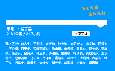 泰州到冕宁县物流专线,泰州到冕宁县货运,泰州到冕宁县物流公司