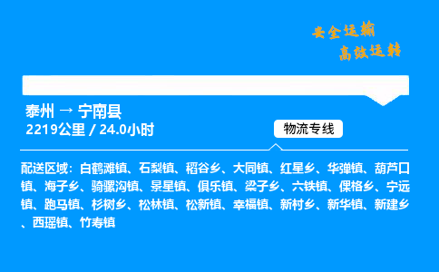 泰州到宁南县物流专线,泰州到宁南县货运,泰州到宁南县物流公司