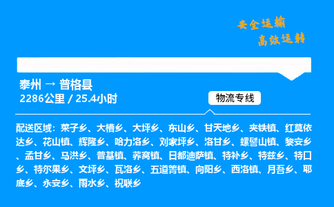 泰州到普格县物流专线,泰州到普格县货运,泰州到普格县物流公司