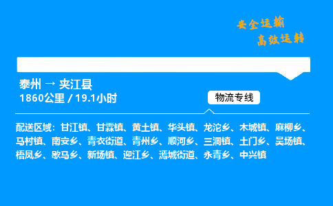 泰州到夹江县物流专线,泰州到夹江县货运,泰州到夹江县物流公司