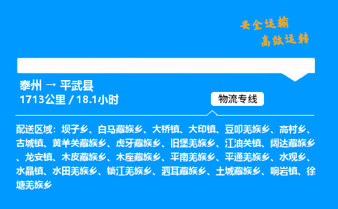 泰州到平武县物流专线,泰州到平武县货运,泰州到平武县物流公司