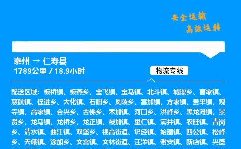 泰州到仁寿县物流专线,泰州到仁寿县货运,泰州到仁寿县物流公司