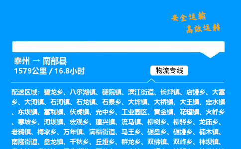 泰州到南部县物流专线,泰州到南部县货运,泰州到南部县物流公司