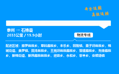 泰州到石棉县物流专线,泰州到石棉县货运,泰州到石棉县物流公司