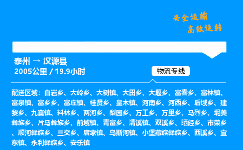 泰州到汉源县物流专线,泰州到汉源县货运,泰州到汉源县物流公司