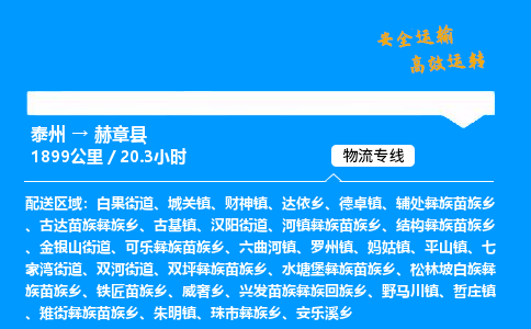 泰州到赫章县物流专线,泰州到赫章县货运,泰州到赫章县物流公司