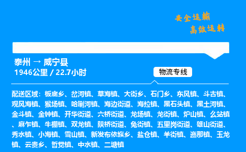 泰州到威宁县物流专线,泰州到威宁县货运,泰州到威宁县物流公司