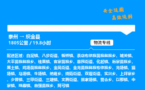 泰州到织金县物流专线,泰州到织金县货运,泰州到织金县物流公司