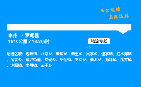 泰州到罗甸县物流专线,泰州到罗甸县货运,泰州到罗甸县物流公司