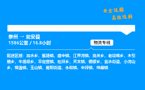 泰州到瓮安县物流专线,泰州到瓮安县货运,泰州到瓮安县物流公司