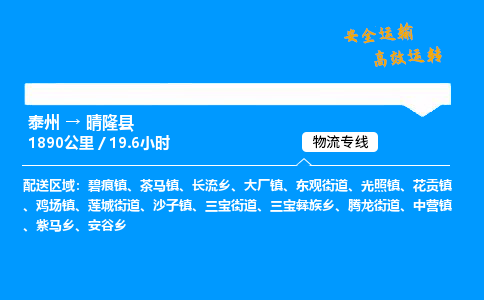 泰州到晴隆县物流专线,泰州到晴隆县货运,泰州到晴隆县物流公司