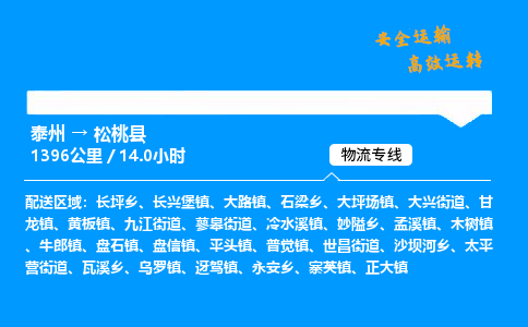 泰州到松桃县物流专线,泰州到松桃县货运,泰州到松桃县物流公司