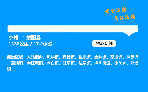 泰州到绥阳县物流专线,泰州到绥阳县货运,泰州到绥阳县物流公司