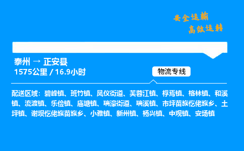 泰州到正安县物流专线,泰州到正安县货运,泰州到正安县物流公司