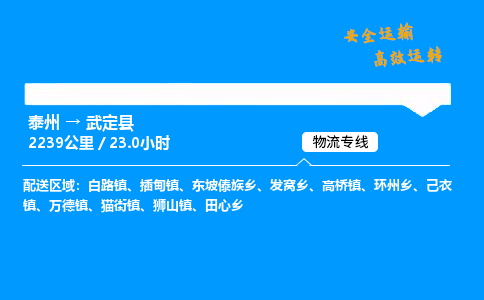 泰州到武定县物流专线,泰州到武定县货运,泰州到武定县物流公司