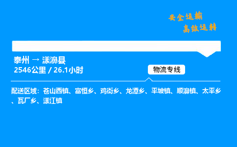 泰州到漾濞县物流专线,泰州到漾濞县货运,泰州到漾濞县物流公司