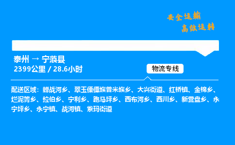 泰州到宁蒗县物流专线,泰州到宁蒗县货运,泰州到宁蒗县物流公司