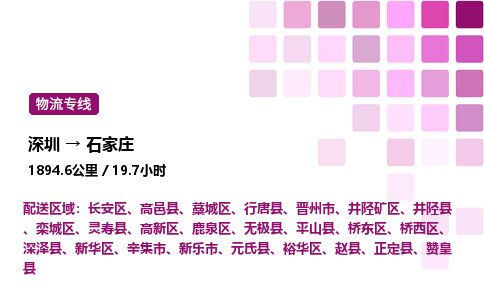 深圳到石家庄物流公司-整车运输专线直达不中转「市县闪送」